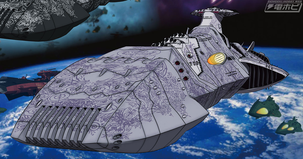 宇宙戦艦ヤマト2202』ガミラス軍のゼルグート級一等航宙戦闘艦が2隻
