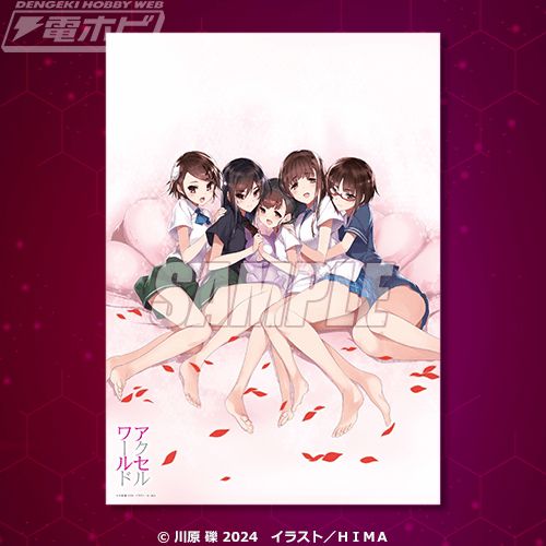 電撃文庫の人気作品『アクセル・ワールド』原作15周年記念！「くじ引き