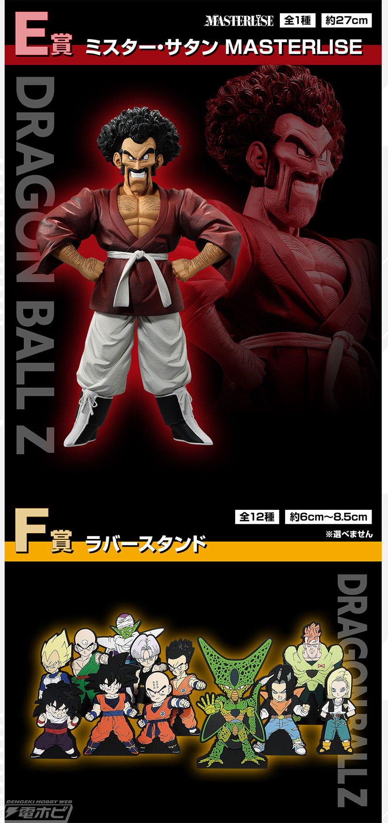 パーフェクトセル、トランクス、孫悟飯：未来、ベジータ、サタンの