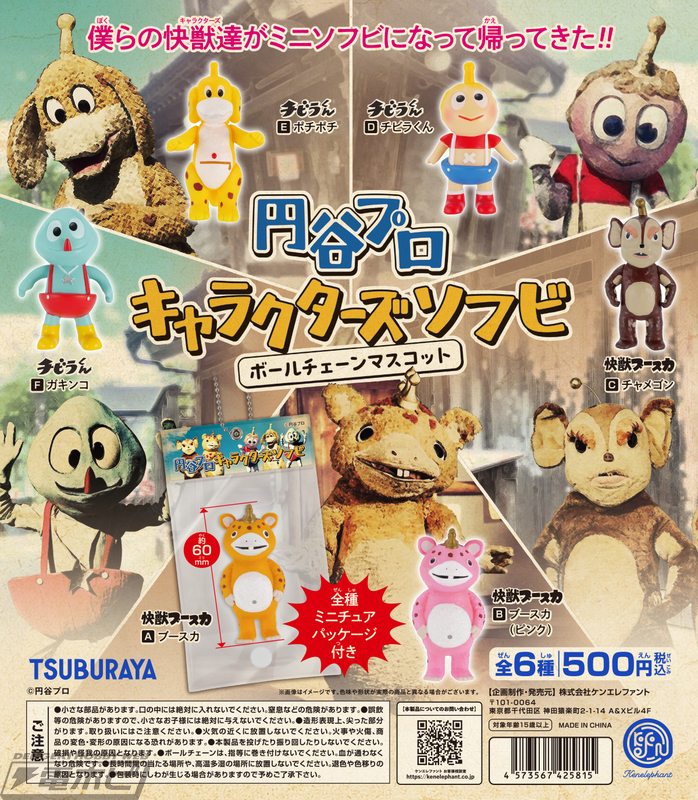 ブースカやチビラくんがレトロテイストあふれるミニソフビフィギュアに