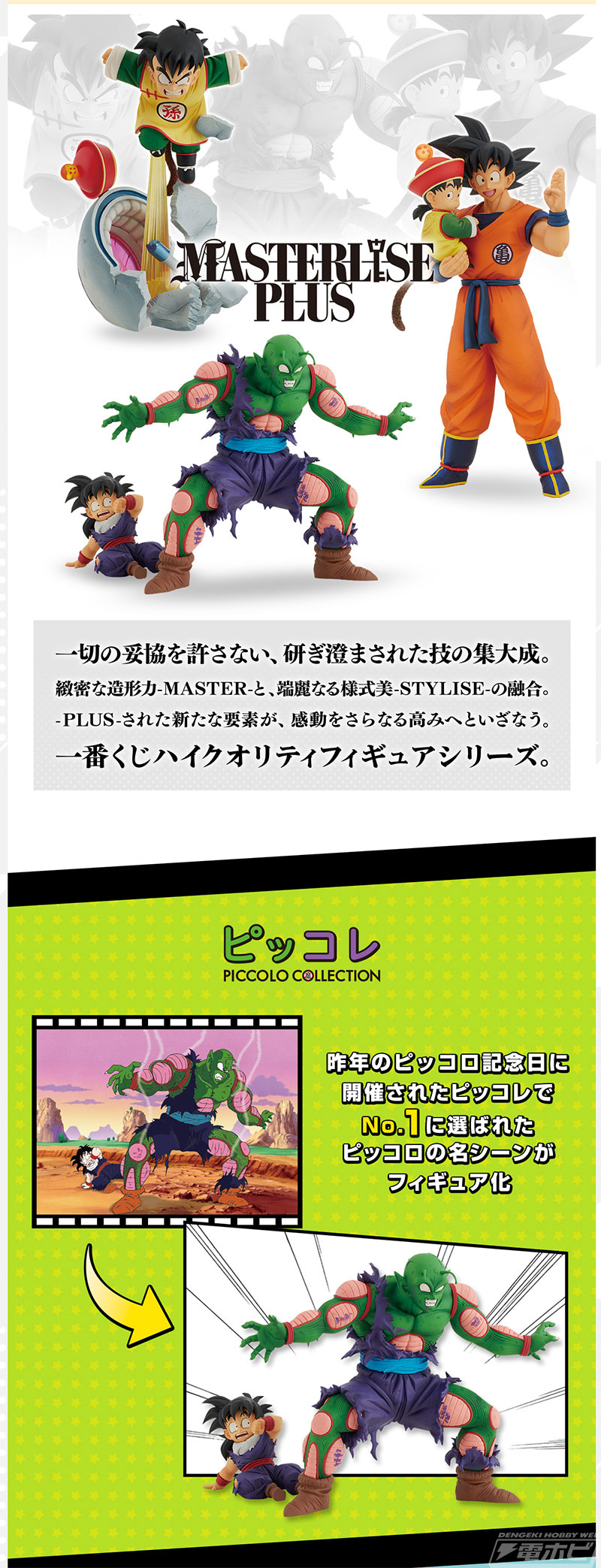 悟空＆悟飯、ラディッツ、ピッコロ＆悟飯、ベジータのフィギュアが