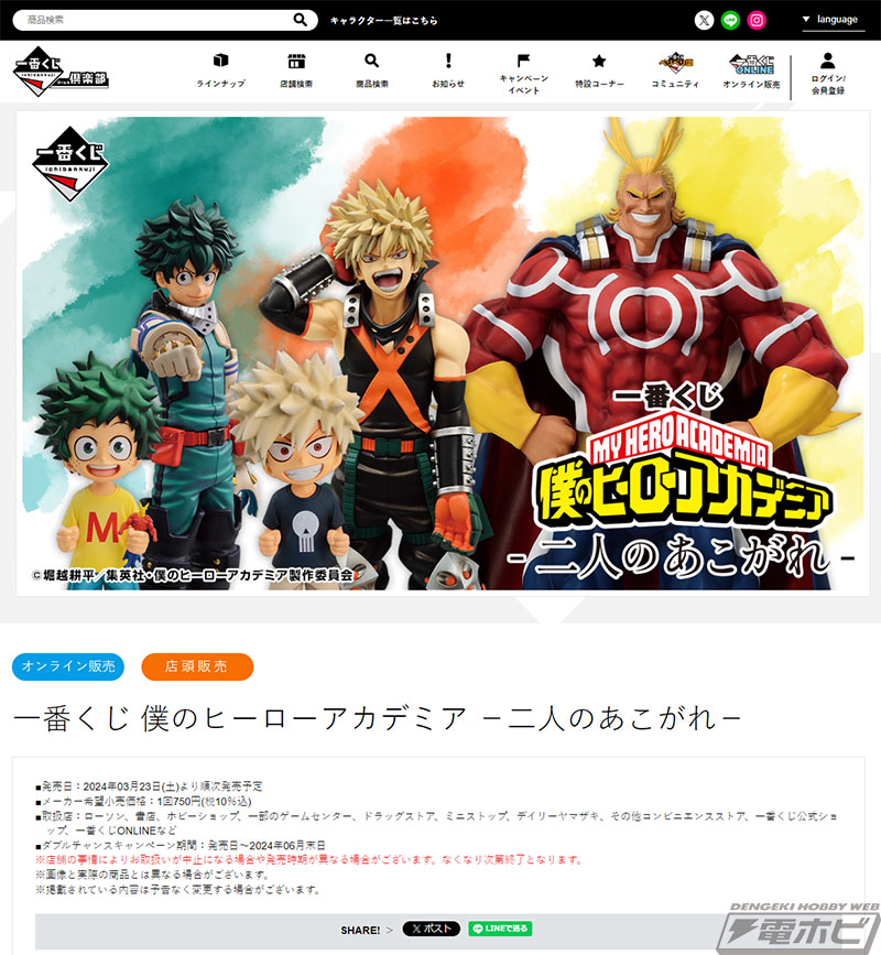 シルバーエイジコスチュームのオールマイトフィギュアが当たる！「一番