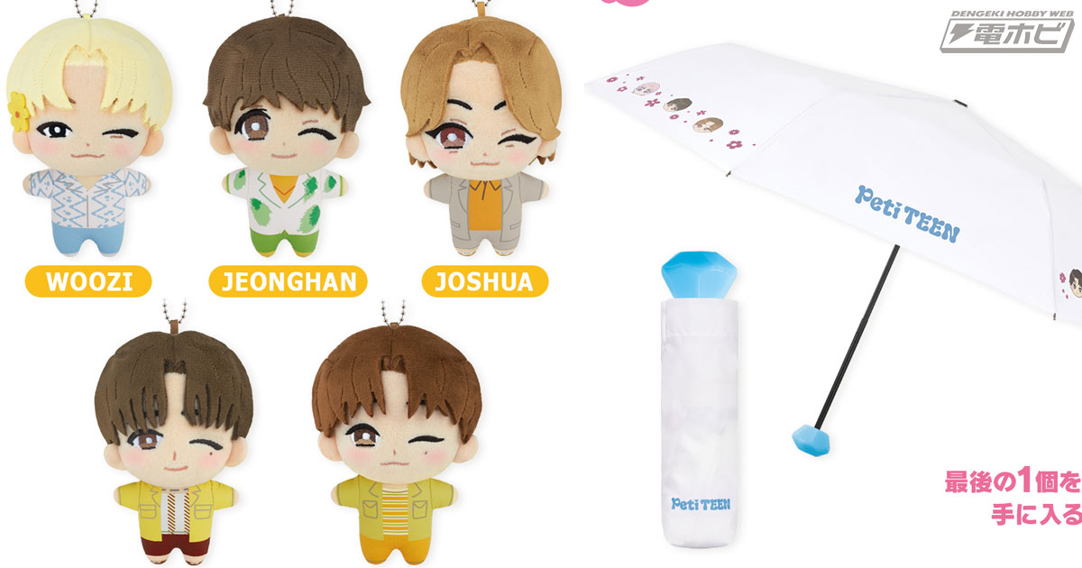 一番くじ PetiTEEN from SEVENTEEN Let's enjoy every day!」の全