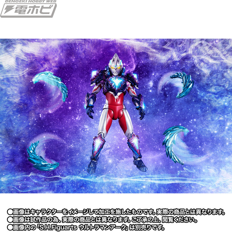 S.H.Figuarts ウルトラマンアーク」に装着できるギャラクシーアーマー