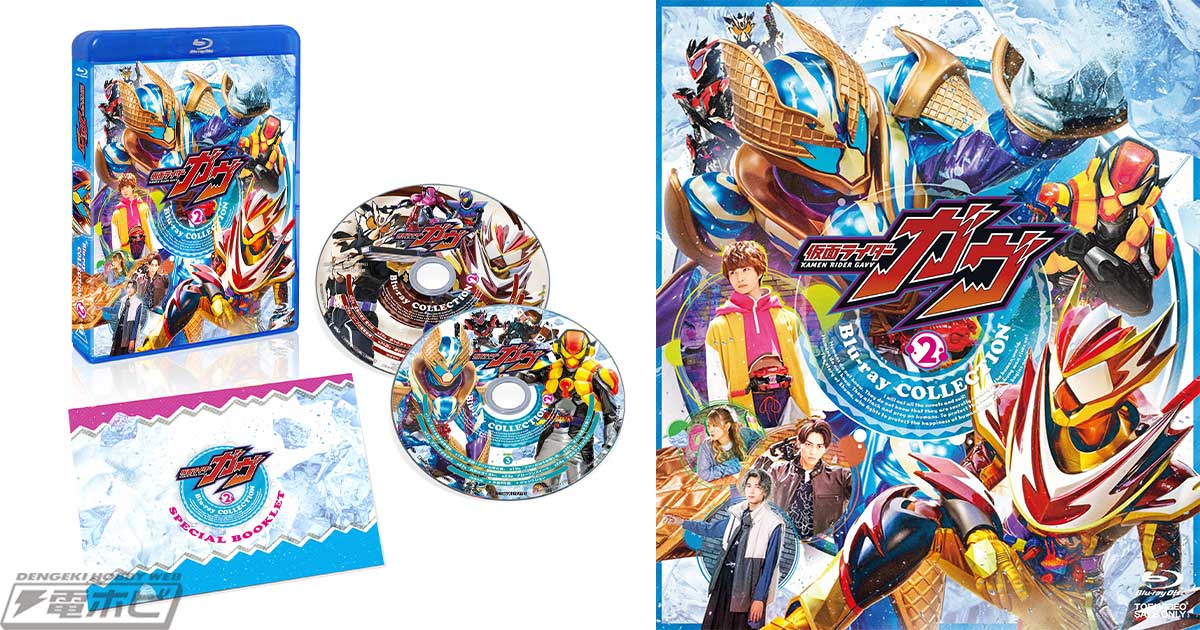 仮面ライダーガヴBlu-ray COLLECTION」の第2巻が8月6日（水）に発売