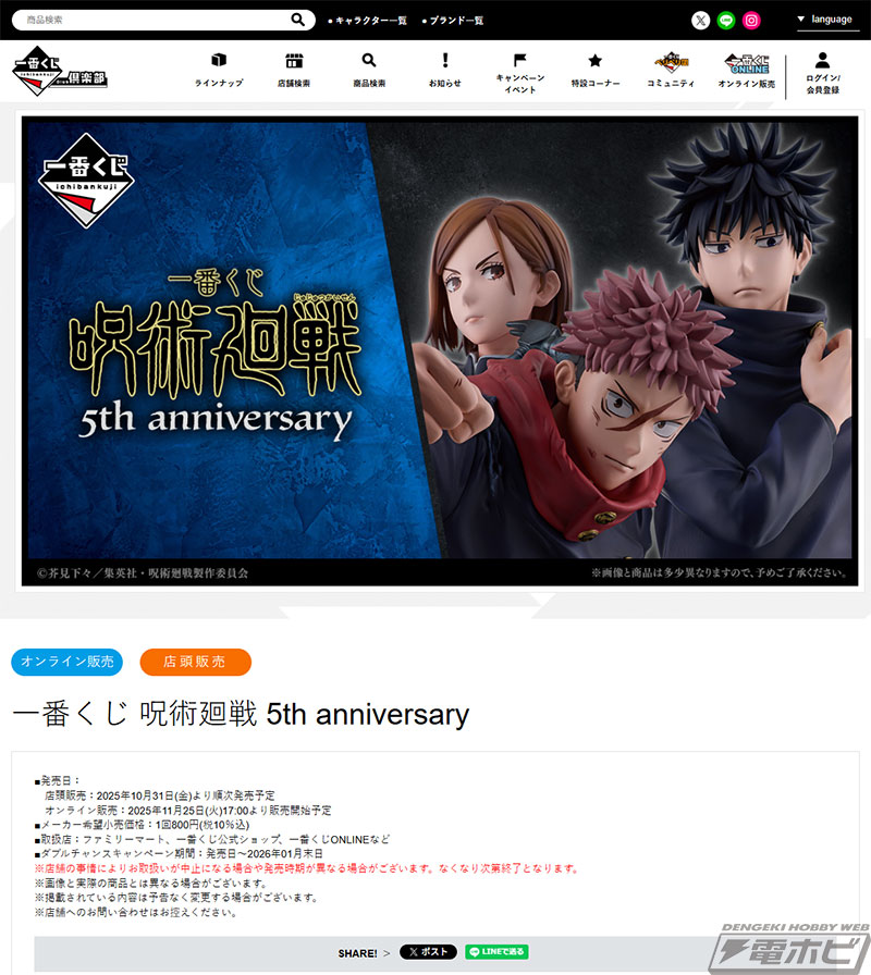 五条悟と夏油傑の青春を再現したフィギュアも当たる！アニメ『呪術廻戦