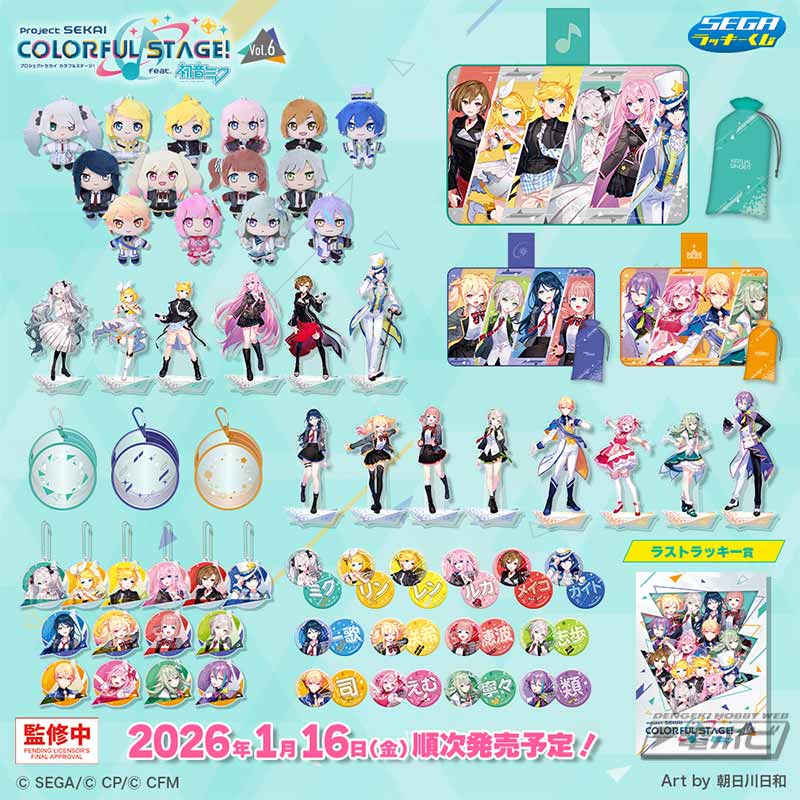 セガ ラッキーくじ「プロジェクトセカイ カラフルステージ！ feat