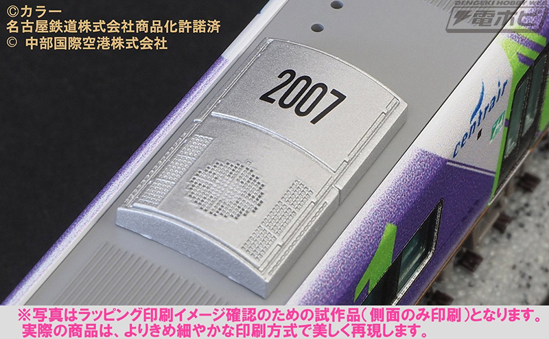 グリーンマックス社Nゲージ模型で名鉄「ミュースカイ」に描かれた