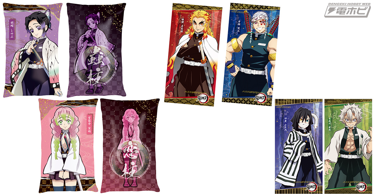 鬼滅の刃』セガプライズでリリースされる美麗クッションとバスタオルは