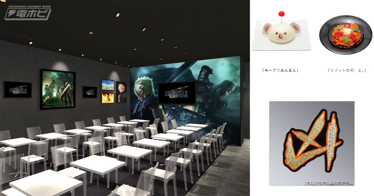 大阪のスクエニカフェなどで『FF7 リメイク』コラボが2月8日から開催