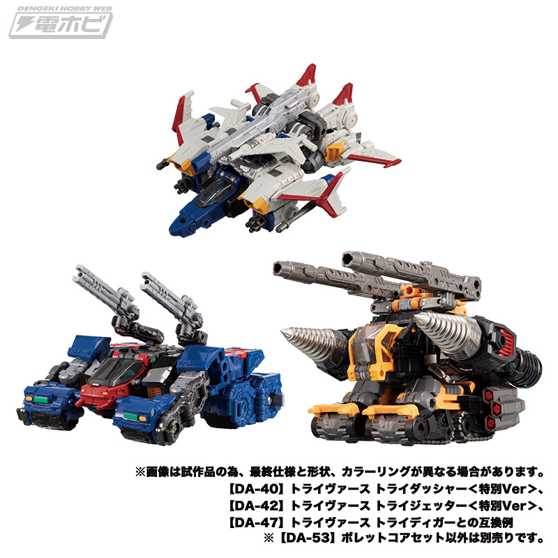 国内タカラトミーモール限定販売！＜ヴァースシステム＞の遊びがさらに