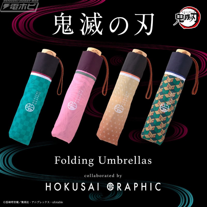 鬼滅の刃』と和柄傘専門店のコラボ折りたたみ傘が登場！炭治郎や禰豆子