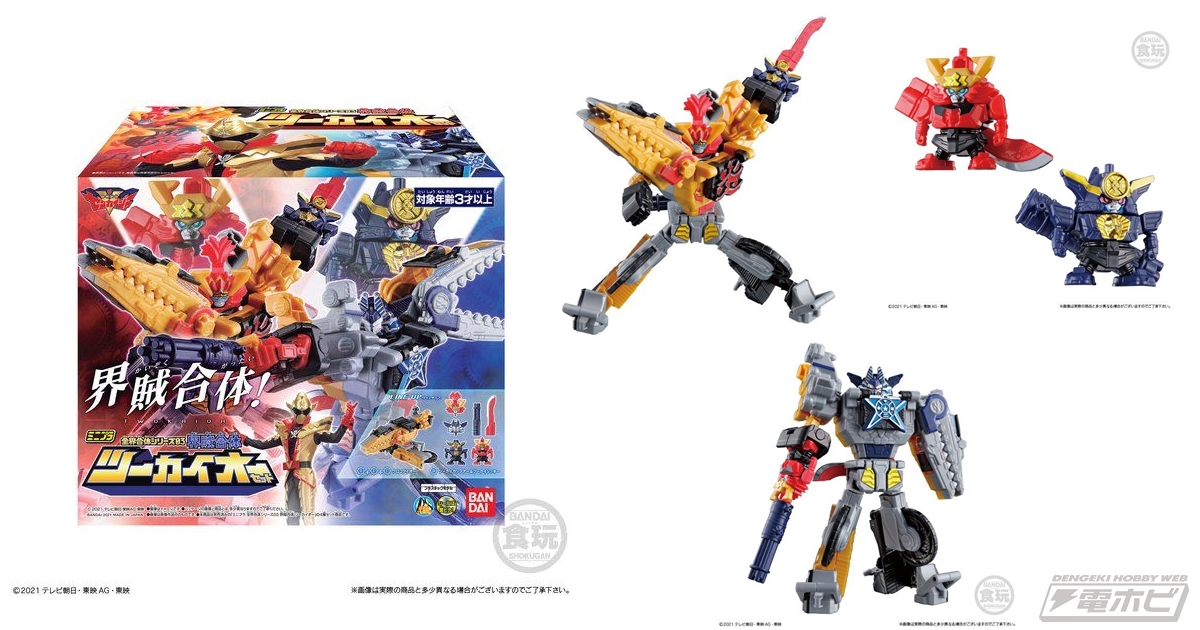 機界戦隊ゼンカイジャー』ミニプラ第3弾となる「ツーカイオー」が登場