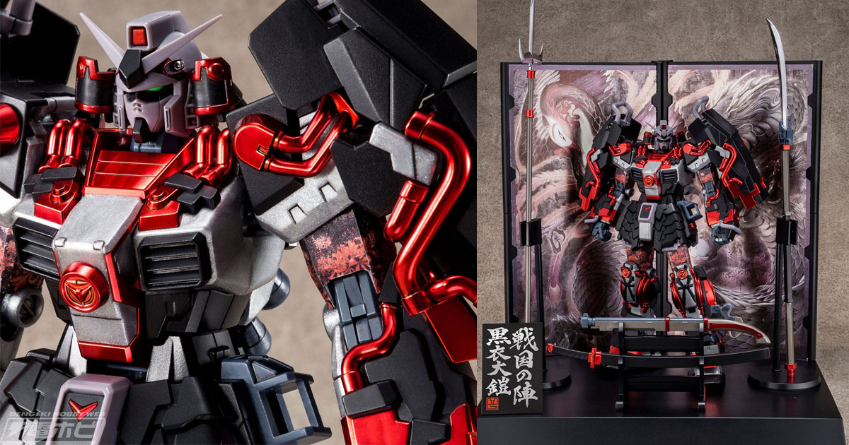特徴的な大鎧を黒を基調としたカラーリングに一新！ガンプラ「MG 真