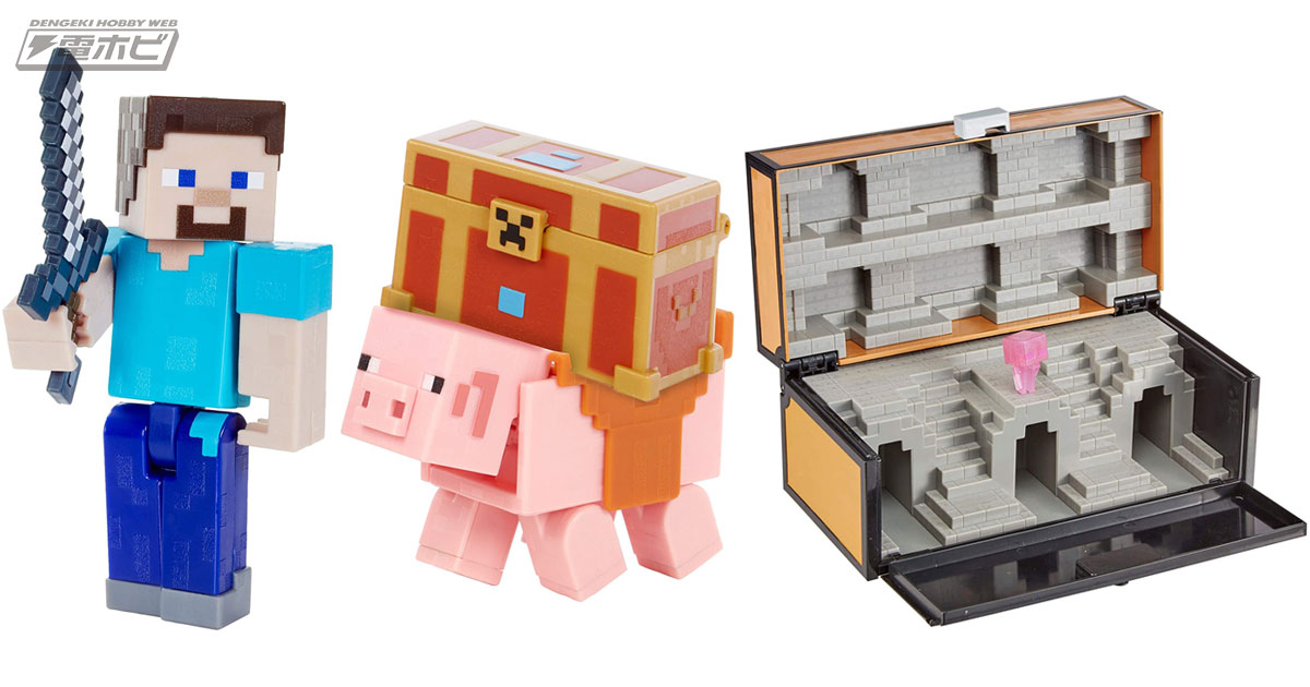 マインクラフト』武器や防具も再現した大きなフィギュアアソートや