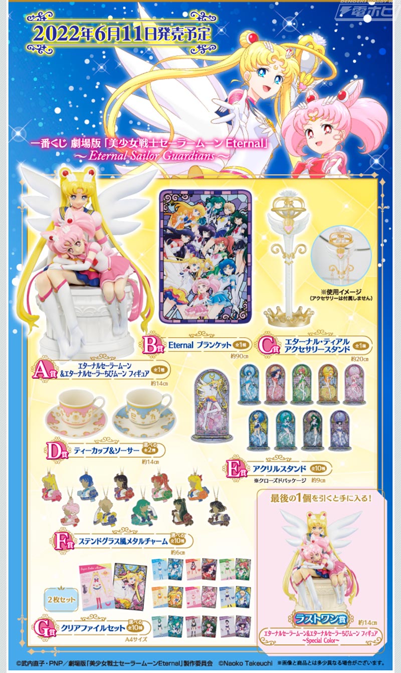 フィギュアやアクセサリースタンドが当たる！「一番くじ 劇場版『美