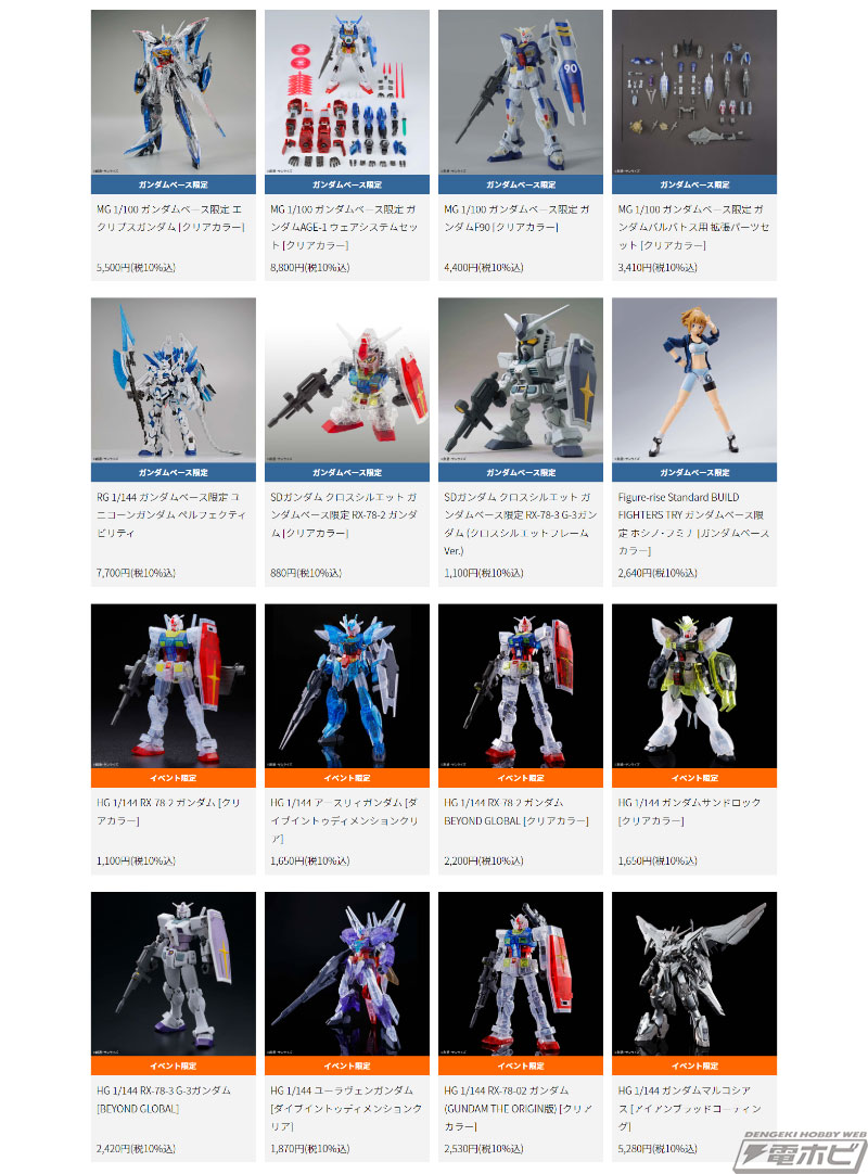 RG νガンダム［クリアカラー］」や「HG シャア専用ザクII［メタリック