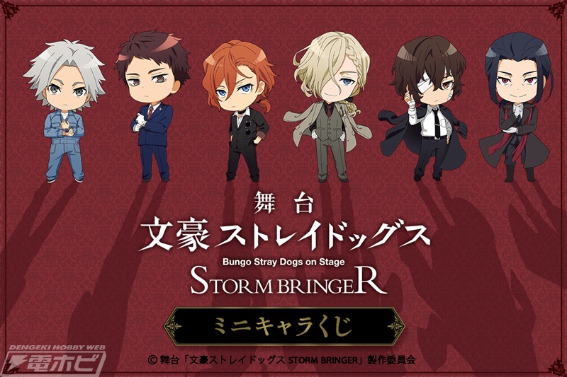 中原中也たちのミニキャラグッズが可愛い！舞台『文豪ストレイドッグス