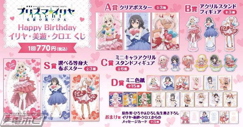 劇場版『Fate/kaleid liner プリズマ☆イリヤ Licht 名前の無い少女
