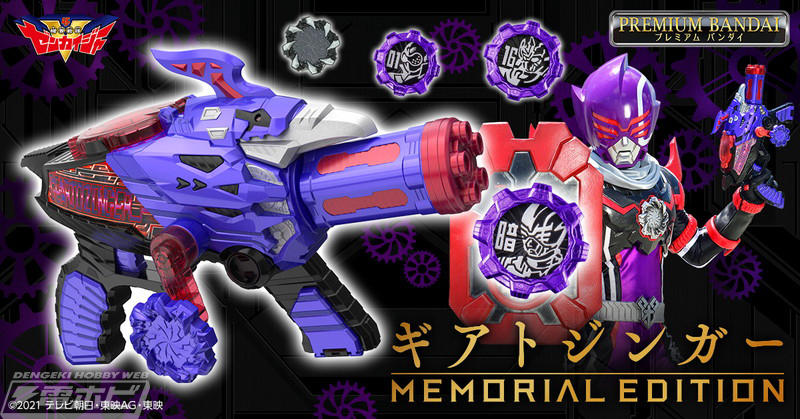 機界戦隊ゼンカイジャー』DX版から130％サイズアップしたメモリアル