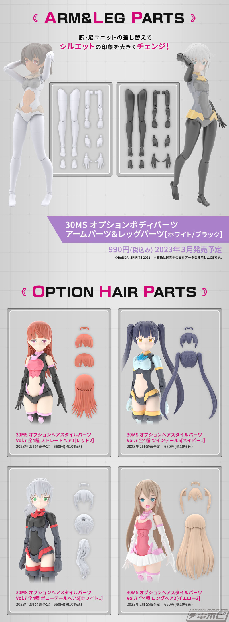 ウマ娘』トウカイテイオーがオリジナル衣装で「30MS」シリーズより
