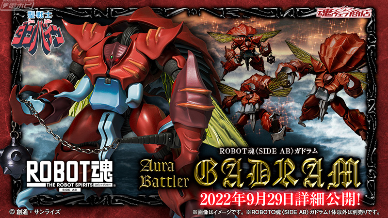 ダンバイン』AURA FHANTASMでも人気のドラムロ型オーラ・バトラー