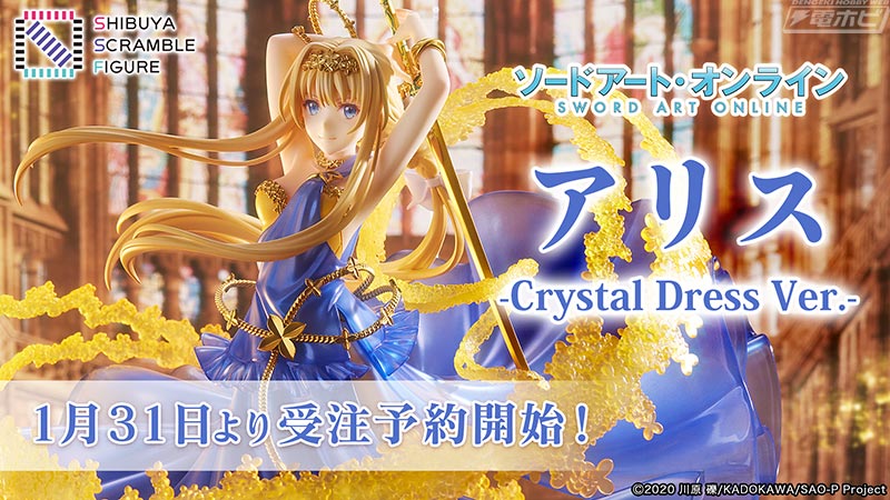 ソードアート・オンライン』迫力あるクリスタルドレス姿のアリスの