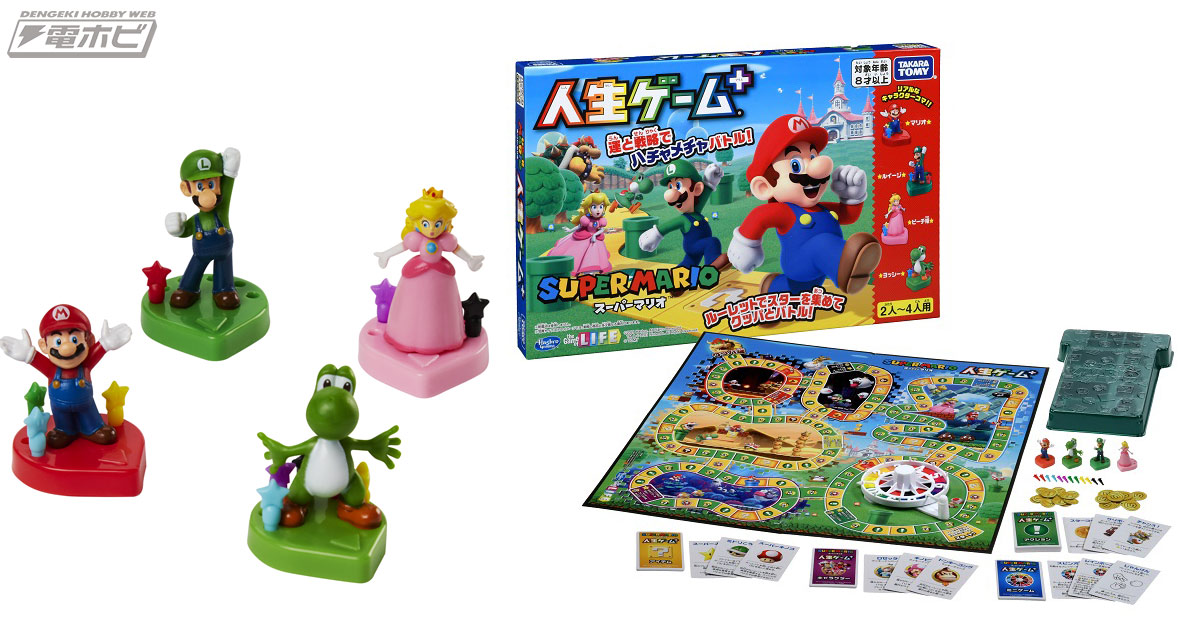 スターを集めてクッパとバトル！『スーパーマリオ』と「人生ゲーム」が