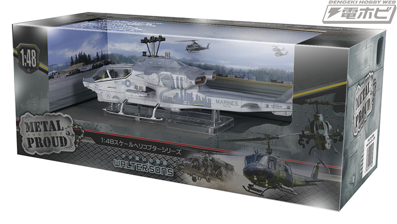 攻撃ヘリ「AH-1Wスーパーコブラ」の完成品モデルがウォルターソンズ