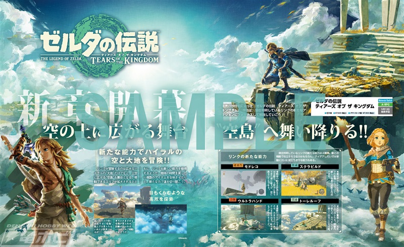 ゼルダの伝説 ティアーズ オブ ザ キングダム』特別付録付き『電撃