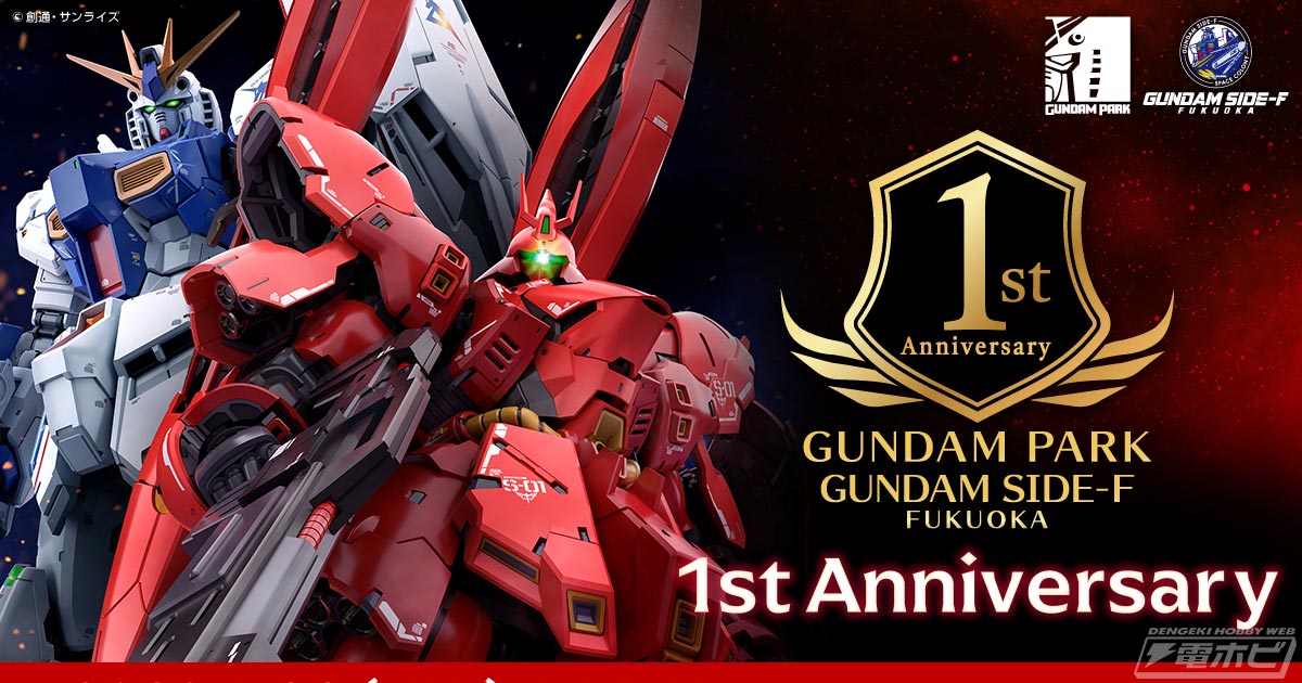 SIDE-F限定 RG RX-93 νガンダム & サザビー セット 1/144