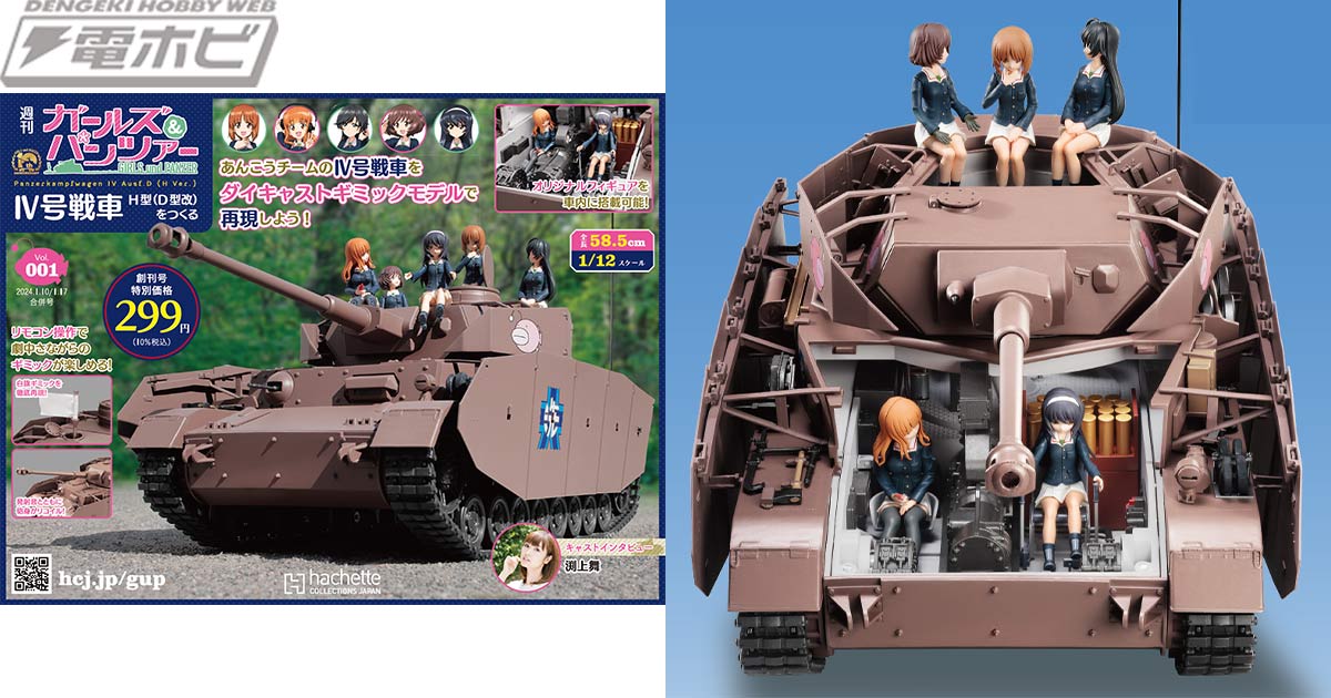 Ⅳ号戦車H型（D型改）のダイキャストギミックモデルが完成する「週刊