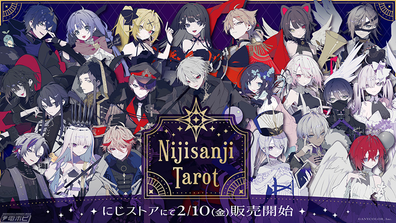 にじさんじタロット」グッズが2月10日10時より販売開始！22名の