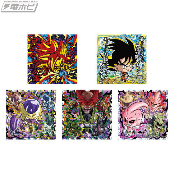 シリーズ第9弾「ドラゴンボール 超戦士シールウエハース超 天下一の