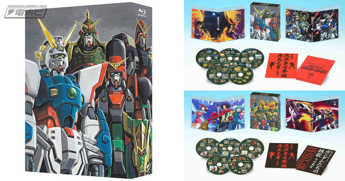 ガンダムの歴史を変えた異色作『機動武闘伝Gガンダム』の特装限定版Blu