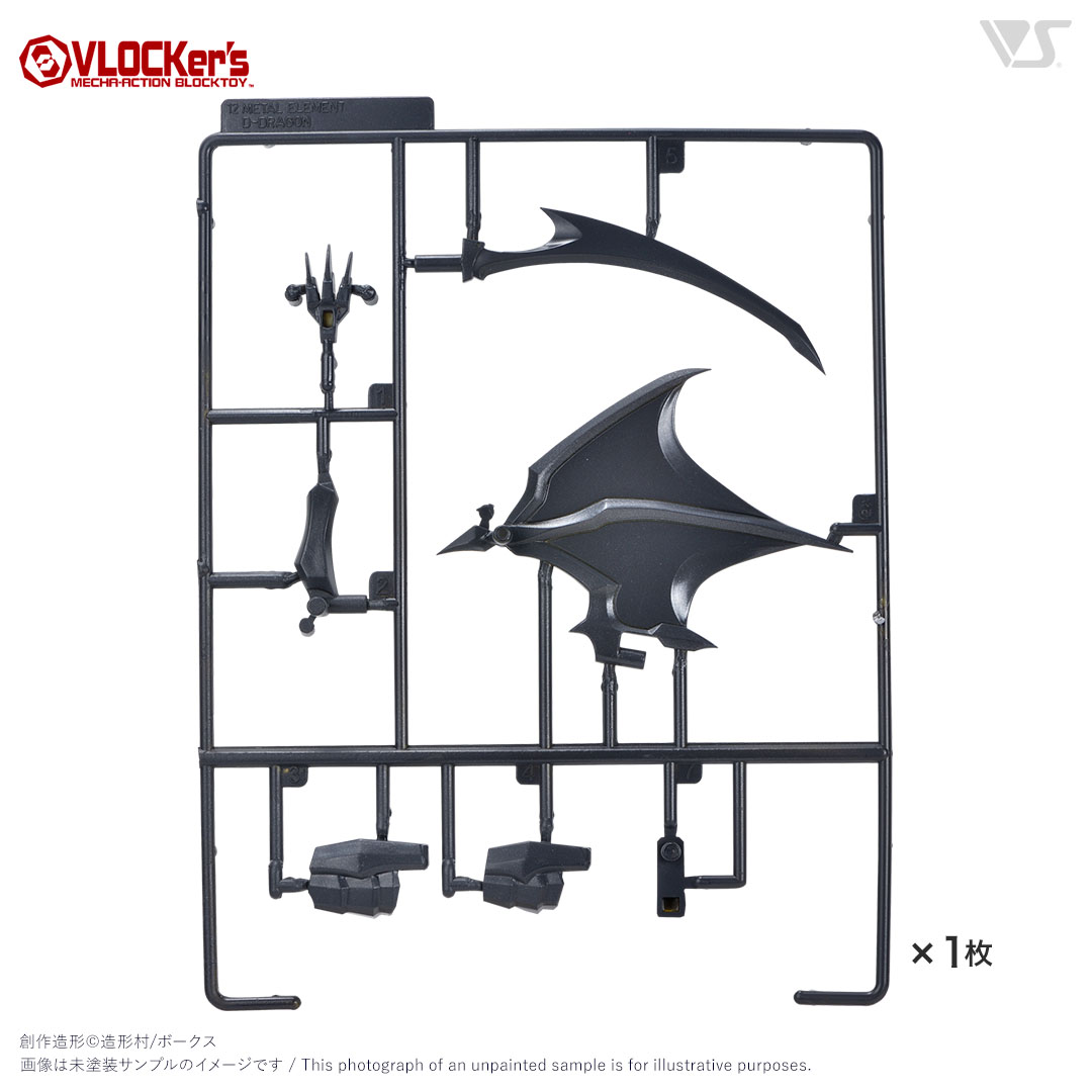 ブロッカーズ ビルドパーツセレクション02 D-ドラゴン[ウイング