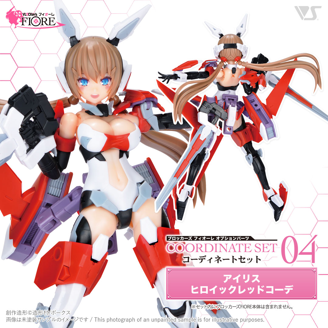 FIOREオプションパーツ コーディネートセット04 アイリス ヒロイック