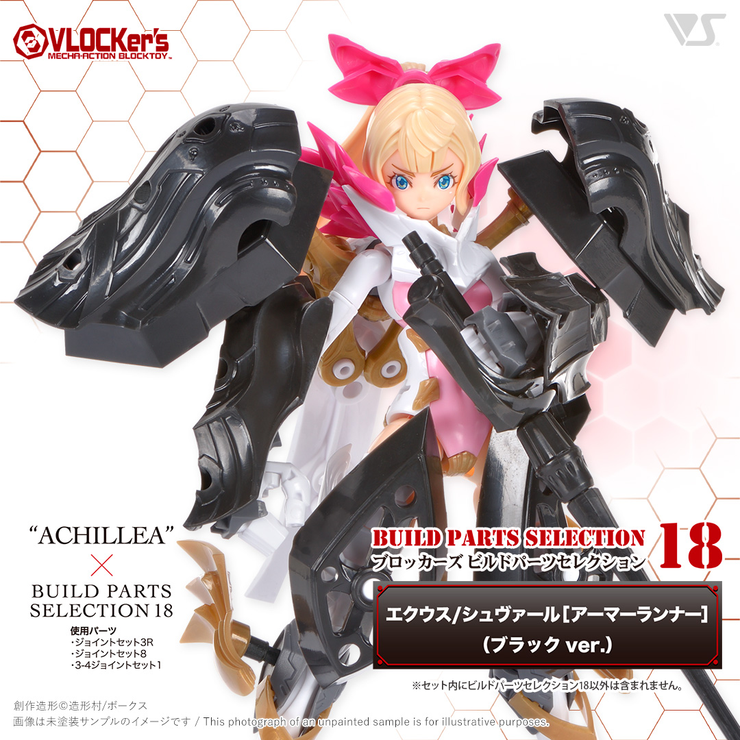 ブロッカーズ ビルドパーツセレクション20 ソルジャーV[クリスタル