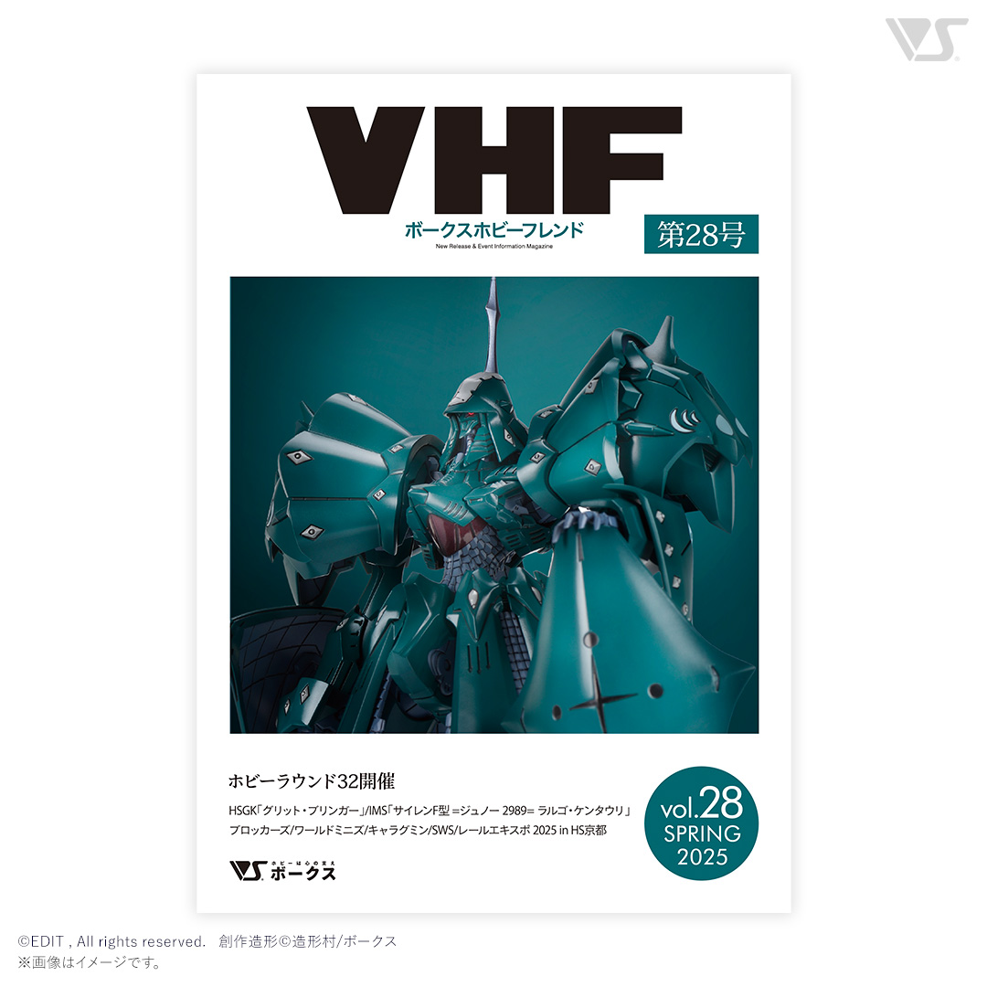 VOLKS HOBBY FRIEND Vol.28 SPRING 2025 | ボークス公式 ホビー天国