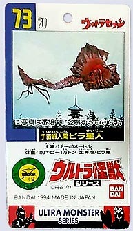 ビラ星人・ウルトラ怪獣シリーズ【426】 | ホビービルドプラス ビラ
