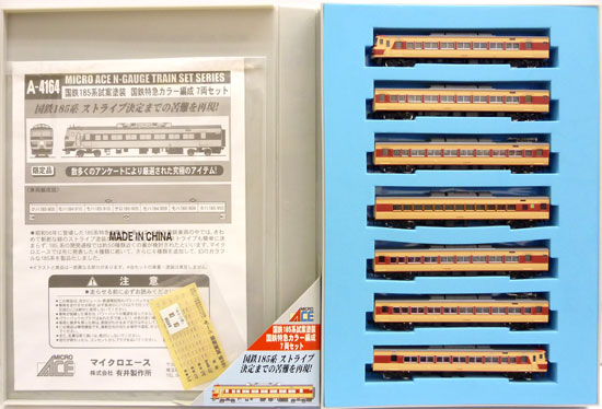 Nゲージ A4163 国鉄185系 試案塗装・青編成 7両セット 【限定品】 N