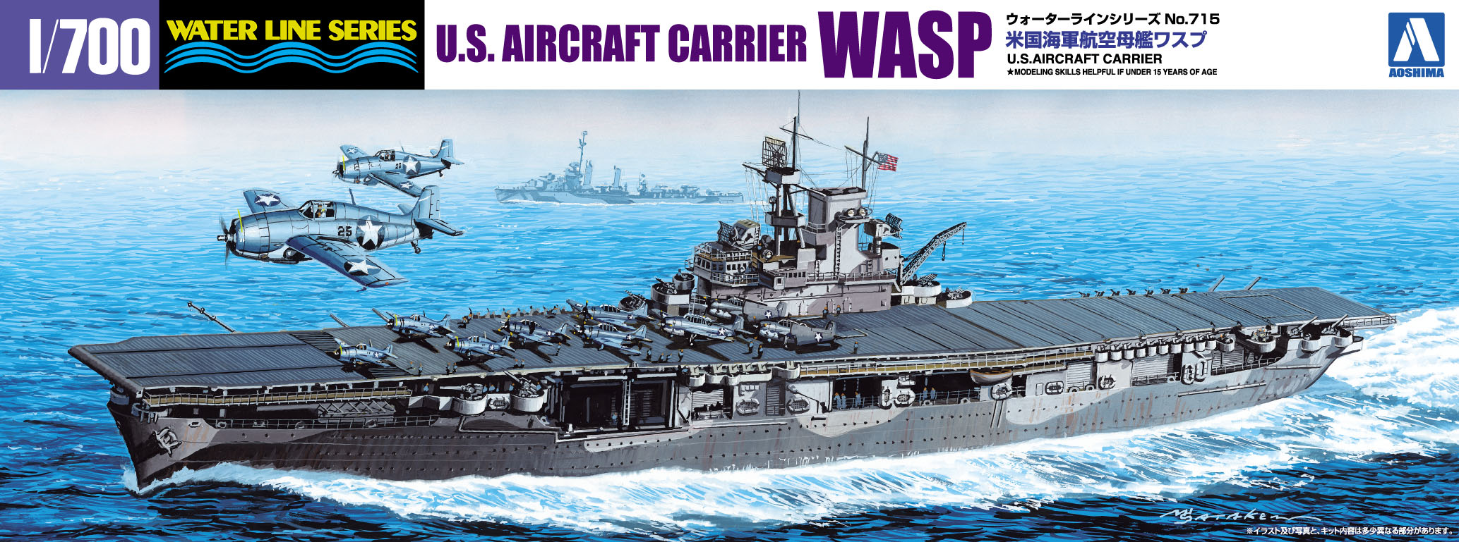 1/700 米国海軍 航空母艦 ワスプ (WASP) [715] - 2,464円 : ホビー