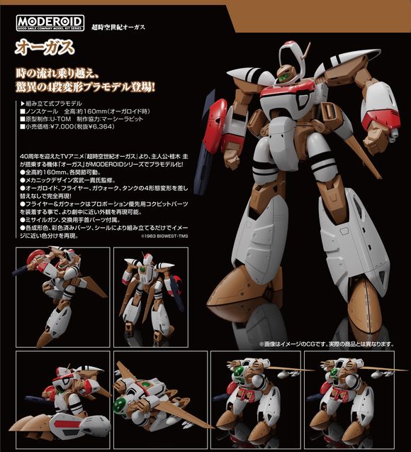 MODEROID オーガス (グッドスマイルカンパニー(GOOD SMILE COMPANY))