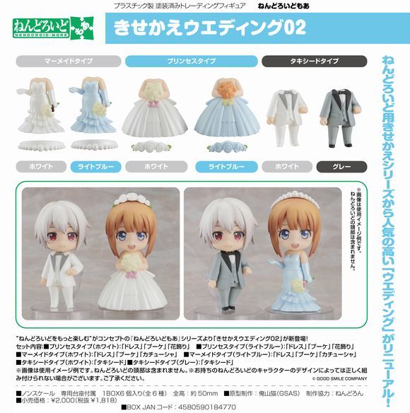 ねんどろいどもあ きせかえウエディング02（BOX） (グッドスマイル