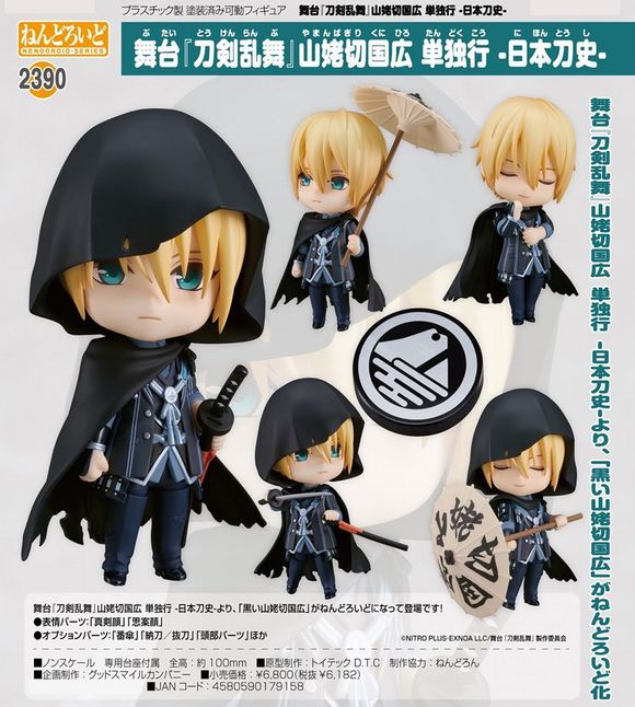 ねんどろいど 舞台『刀剣乱舞』山姥切国広 単独行 -日本刀史