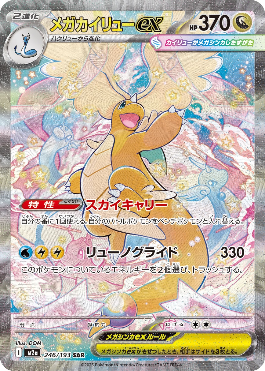 M2a】MEGAドリームex