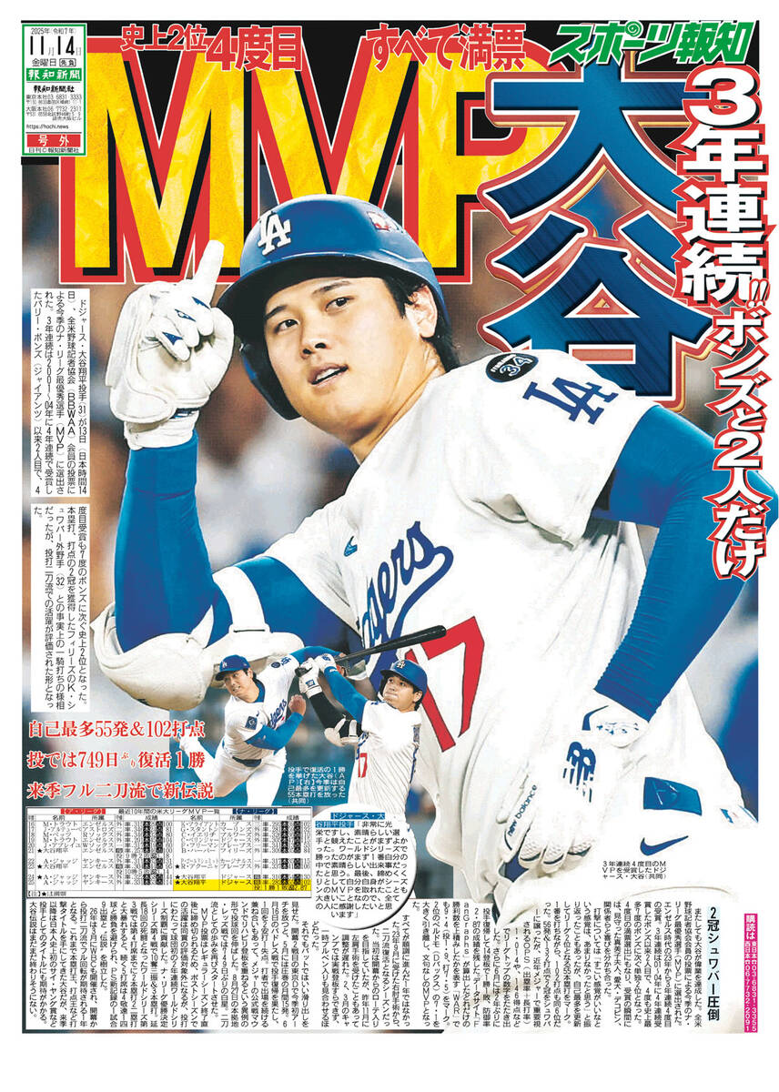 写真・画像 | 1枚目 | 【号外発行】大谷翔平の3年連続4度目MVPを