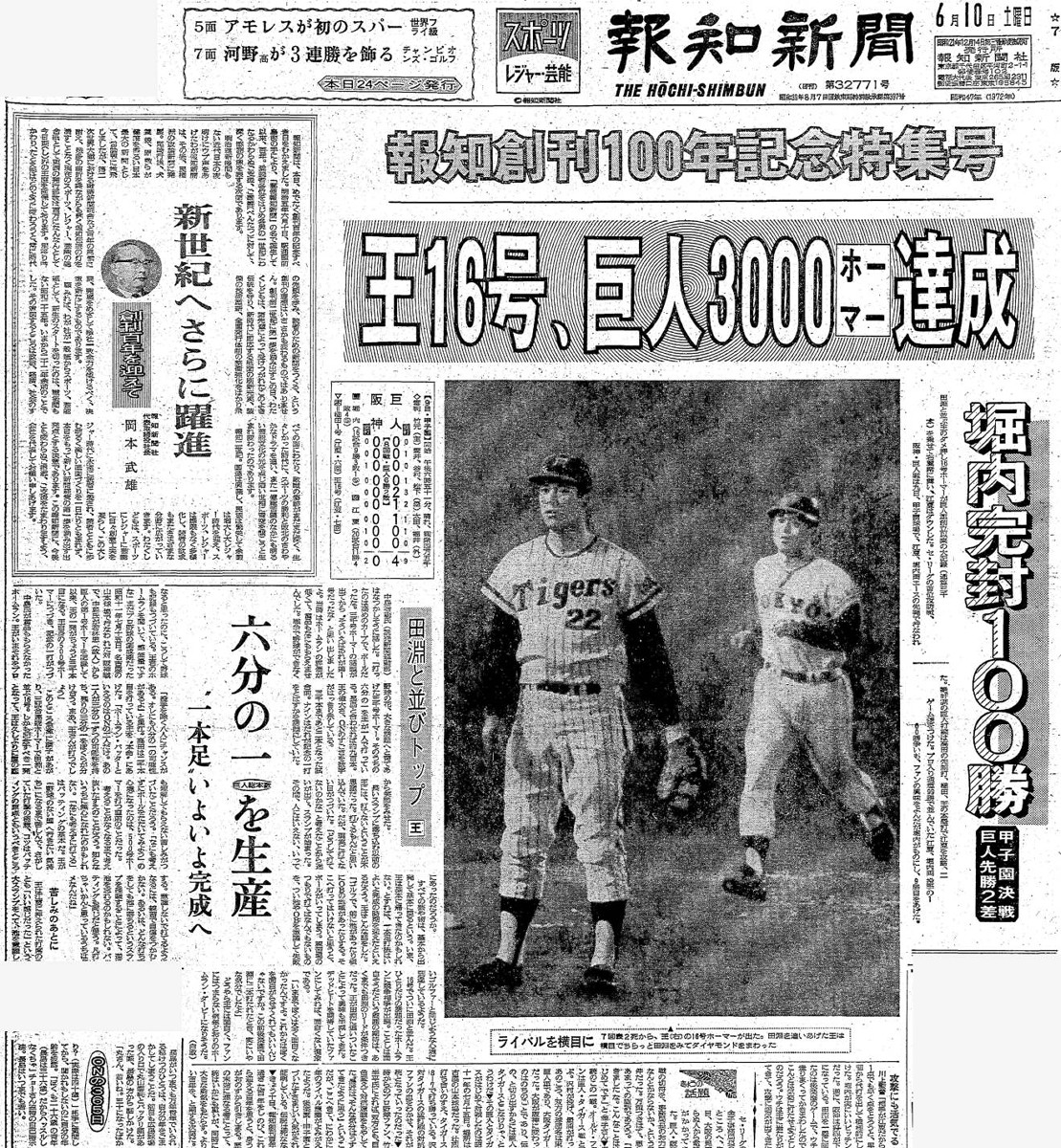 ヒルマニア】川上哲治監督が水原茂監督を超えた日…1972年6月9日