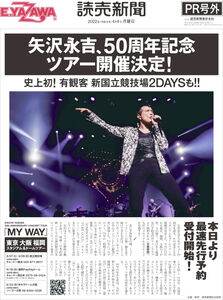 矢沢永吉、新国立競技場で初の有観客公演 8月から50周年ツアー