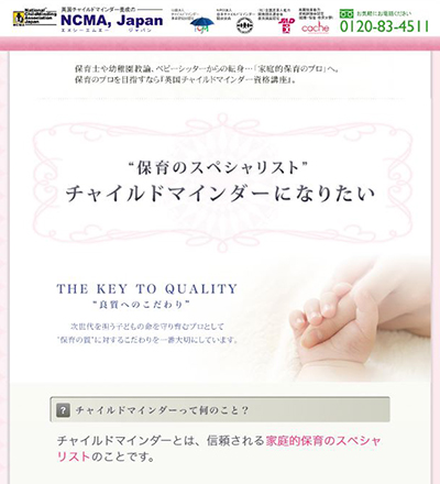 NCMA,Japan チャイルドマインダー通学講座 ｜ 保育士になった男性が